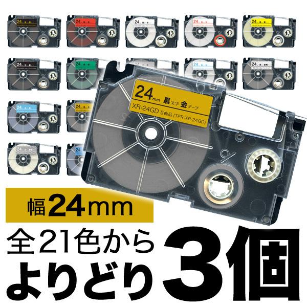 カシオ用 ネームランド 互換 テープカートリッジ 24mm ラベル フリーチョイス(自由選択) 全21色 色が選べる3個セット｜printus
