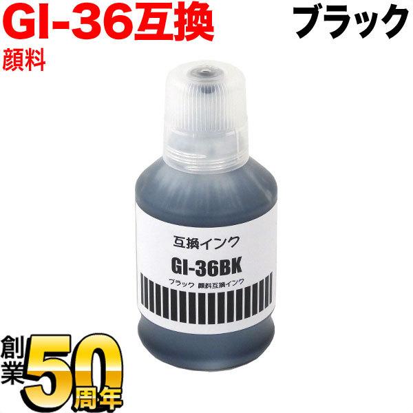 GI-36BK キヤノン用 GI-36 互換インクボトル 顔料 ブラック 顔料ブラック GX4030 GX5030 GX6030 GX7030｜printus