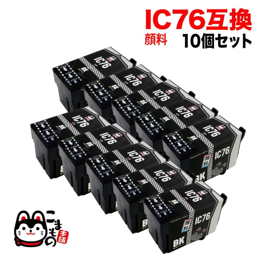 ICBK76 エプソン用 IC76 互換インクカートリッジ 顔料 大容量 ブラック  