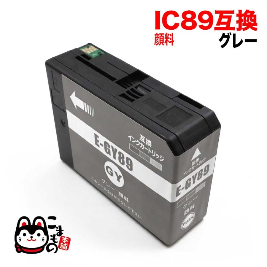 こまもの本舗 ICGY89 エプソン用 IC89 互換インクカートリッジ 顔料