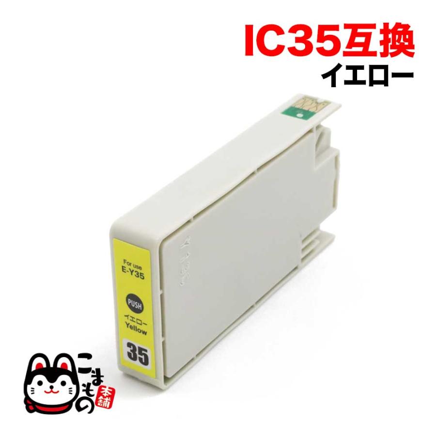 こまもの本舗 ICY35 エプソン用 IC35 互換インクカートリッジ イエロー