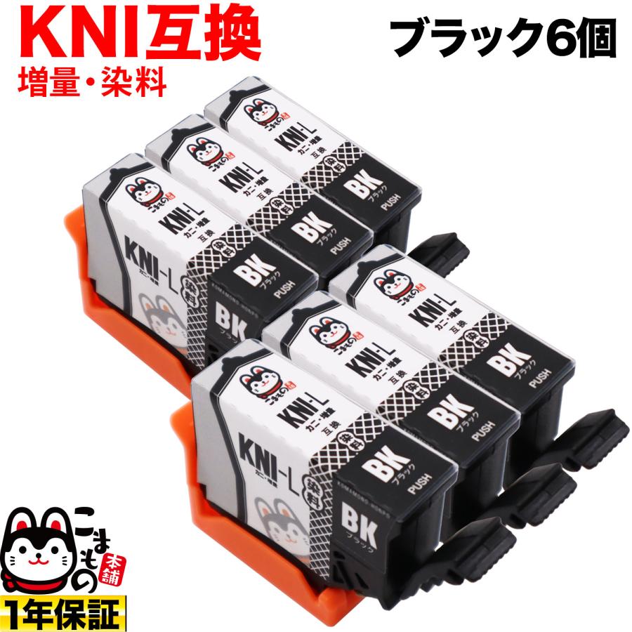 こまもの本舗 本日ポイント10倍 KNI-BK-L エプソン用 KNI カニ 増量