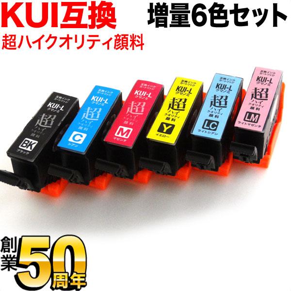 おまけ1個選べる KUI-L6CL-L エプソン用 KUI クマノミ 互換インク 超ハイクオリティ顔料 増量 6色セット 増量6色セット | こまもの本舗