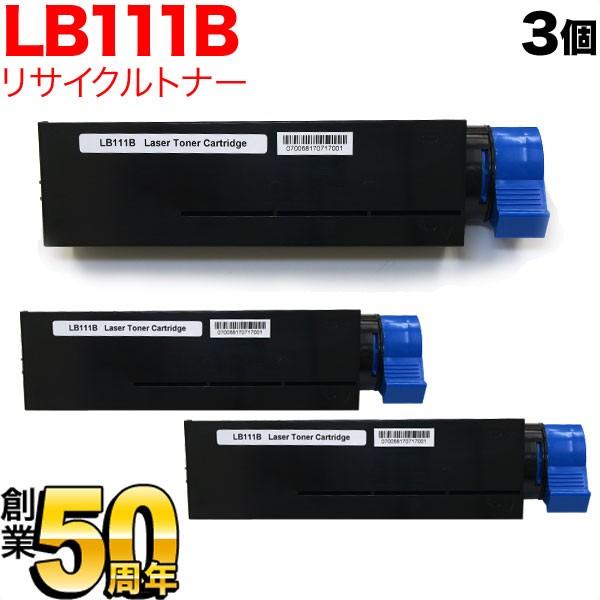 爆買WEEKとポイント10倍 富士通用 トナーカートリッジ LB111B リサイクルトナー 3本セット 0805220 ブラック 3個セット XL-4340