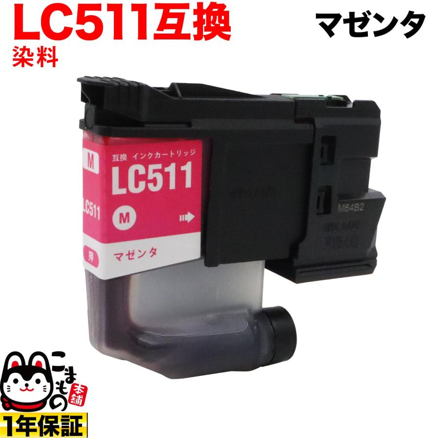 こまもの本舗 最大+10%還元中 LC511M ブラザー用 LC511 互換インク
