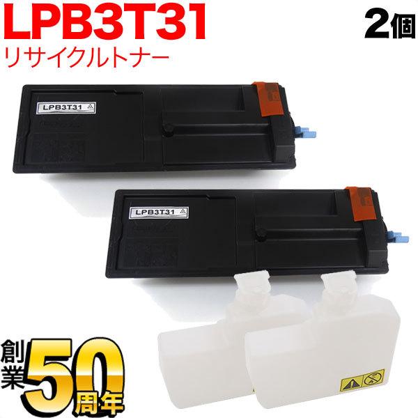 爆買WEEKとポイント10倍 エプソン用 LPB3T31 ETカートリッジ リサイクルトナー 2本セット ブラック 2個セット LP-S2290 LP-S3290 LP-S3290PS