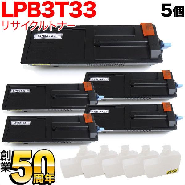 本日ポイント10倍 エプソン用 LPB3T33 ETカートリッジ リサイクルトナー 5本セット ブラック 5個セット LP-S3590 LP-S3590PS LP-S3590Z