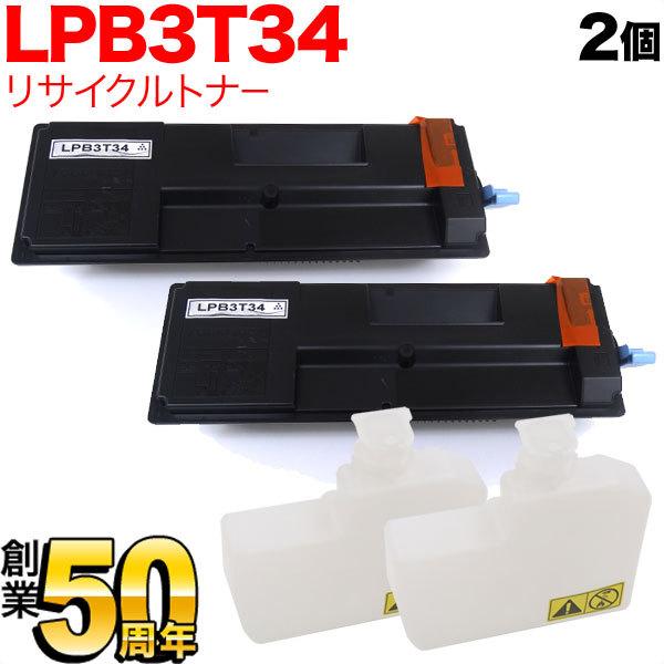 エプソン用 LPB3T34 ETカートリッジ リサイクルトナー 2本セット ブラック 2個セット LP-S3590 LP-S3590PS LP-S3590Z