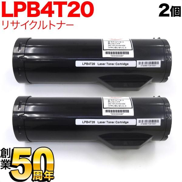 エプソン用 LPB4T20 リサイクルトナー 2本セット ブラック 2個セット LP-S440DN
