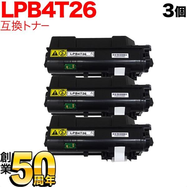 エプソン用 LPB4T26 互換トナー 3本セット ブラック 3個セット LP-S380DN