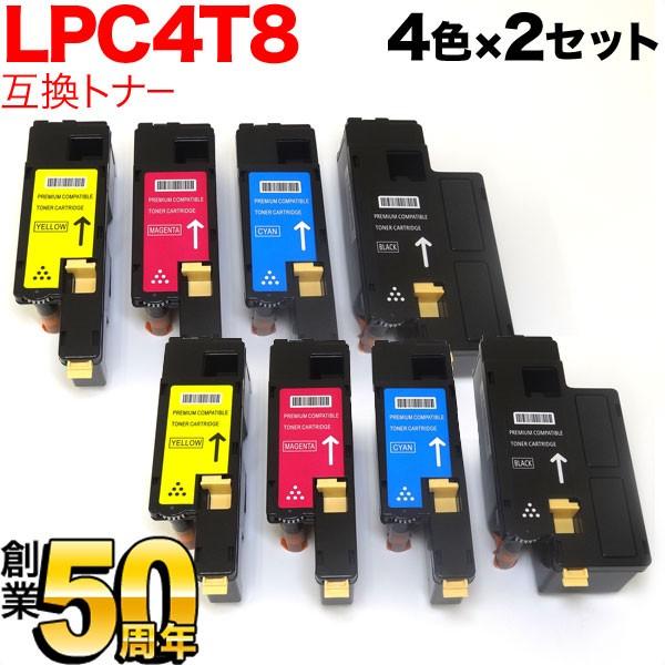 エプソン用 LPC4T8 互換トナー LPC4T8 4色×2セット LP-M620F LP-M620FC3 LP-M620FC9 LP-S520 LP-S520C3 LP-S520C9 LP-S620 LP-S620C9