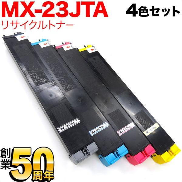 爆買WEEKとポイント10倍 シャープ用 MX-23JTBA リサイクルトナー 4色セット MX-2310F MX-2311FN MX-2514FN MX-2517FN MX-3111F MX-3112FN MX-3114FN MX-3611F