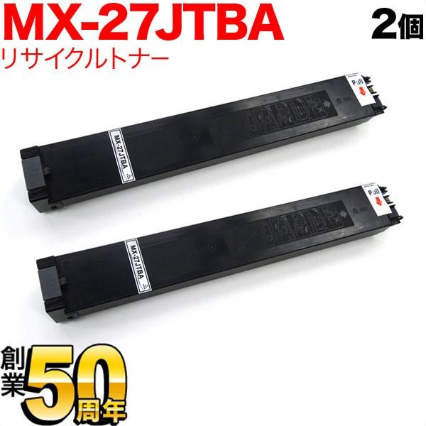 爆買WEEKとポイント10倍 シャープ用 MX-27JTBA リサイクルトナー 2本セット ブラック 2個セット MX-2300FG 2300G 2700FG 2700G 3500FN 3500N 3501FN 3501N