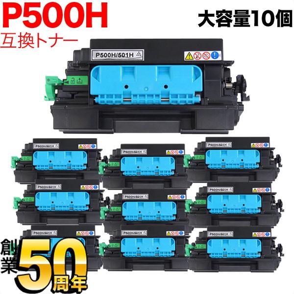 本日ポイント10倍 リコー用 トナー P 500H 514204 互換トナー 10本セット 大容量 ブラック 10個セット RICOH P 501 RICOH P 500