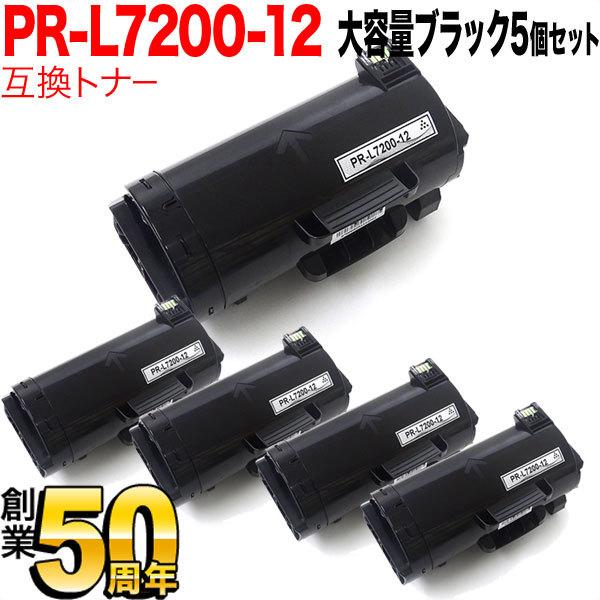 本日ポイント10倍 NEC用 PR-L7200 互換トナー PR-L7200-12 5本セット 大容量 ブラック 5個セット MultiWriter 7200