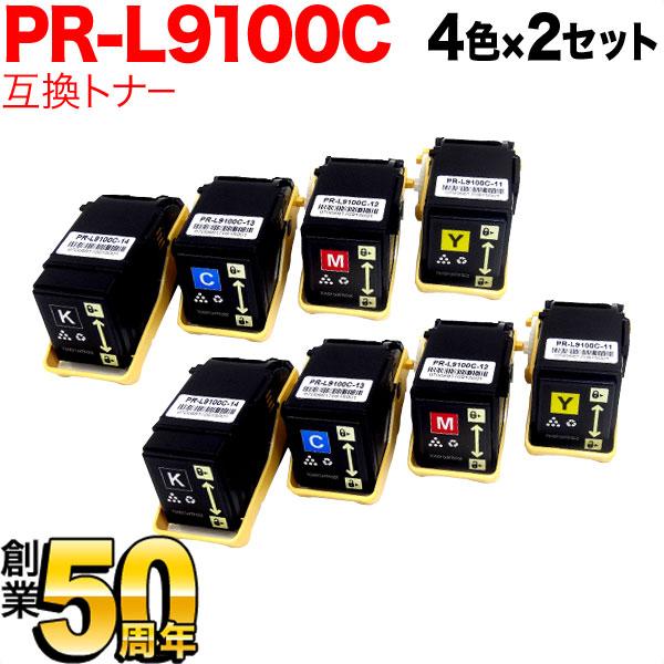 本日ポイント10倍 NEC用 PR-L9100C-11 PR-L9100C-12 PR-L9100C-13 PR-L9100C-14 互換トナー 4色×2セット Color MultiWriter 9100C