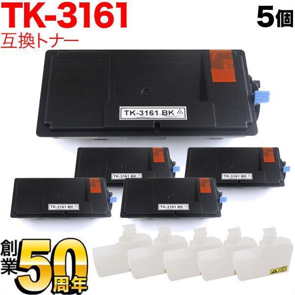 爆買WEEKとポイント10倍 京セラミタ用 TK-3161 互換トナー 5本セット ブラック 5個セット M3645idn P3045dn P3145dn