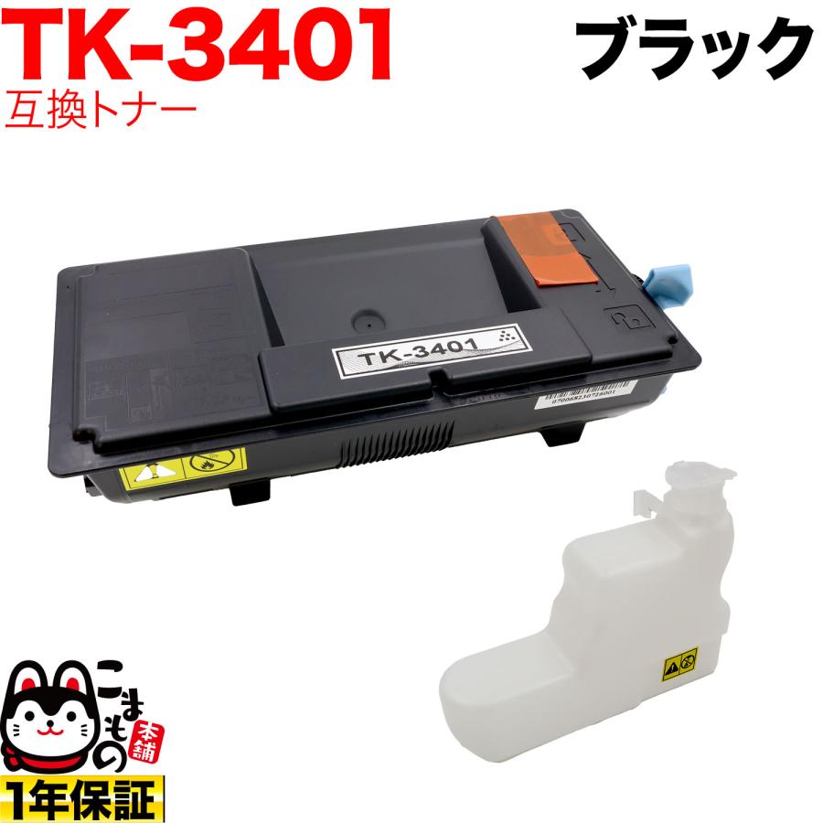 京セラミタ用 TK-3401 互換トナー ブラック ECOSYS MA4500ifx PA4500x