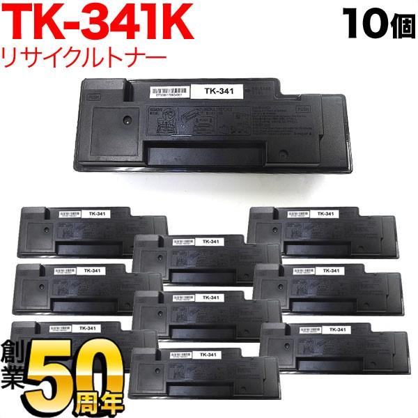 本日ポイント10倍 京セラミタ用 TK-341K リサイクルトナー 10本セット 廃トナーボックス付属 ブラック 10個セット LS-2020D
