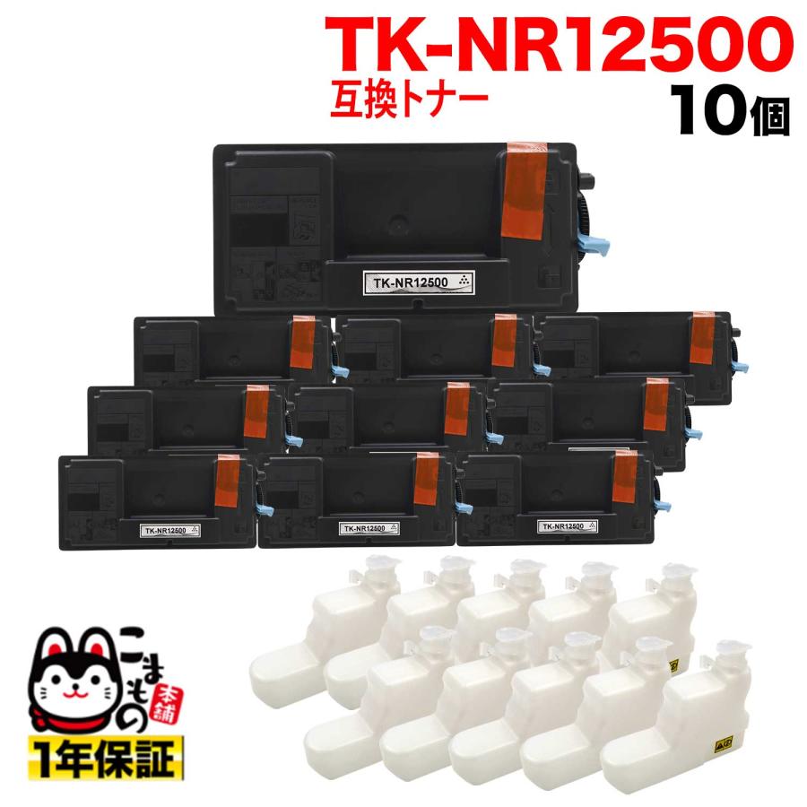 京セラミタ用 TK-NR12500 互換トナー P3145dn TypeS 専用 10本セット