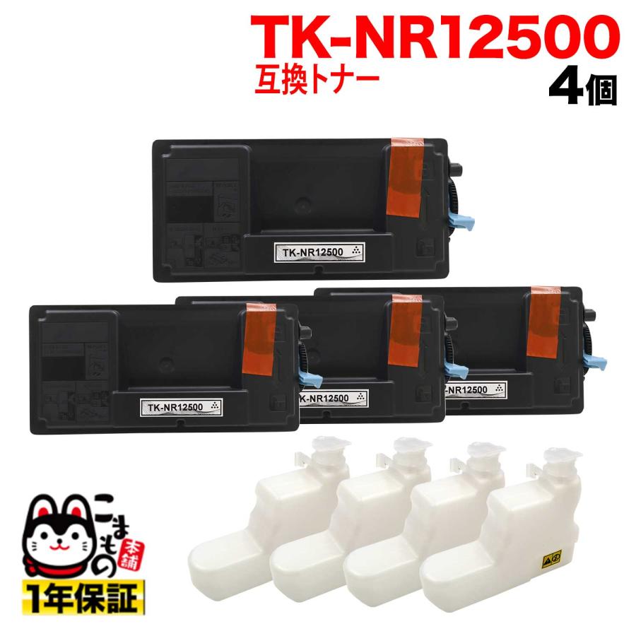 京セラミタ用 TK-NR12500 互換トナー P3145dn TypeS 専用 4本セット