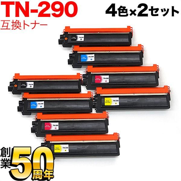 本日ポイント10倍 ブラザー用 TN-290 互換トナー 4色×2セット HL-3040CN MFC-9120CN DCP-9010CN