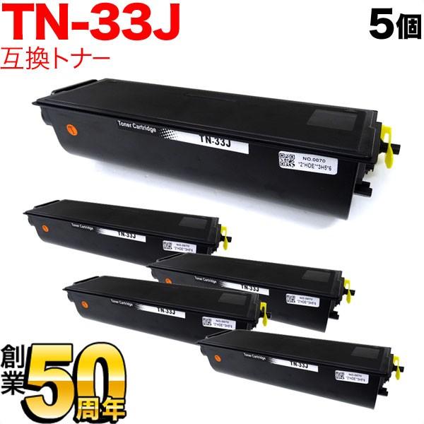 本日ポイント10倍 ブラザー用 TN-33J 互換トナー 5本セット ブラック 5個セット HL-5070DN HL-5040 MFC-8820J MFC-8820JN MFC-8210J DCP-8025J