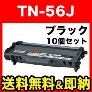 ブラザー用 TN-56J 互換トナー 10本セット 84XXF100147 大容量 ブラック 10個セット HL-5440D HL-5450DN HL-6180DW MFC-8520DN
