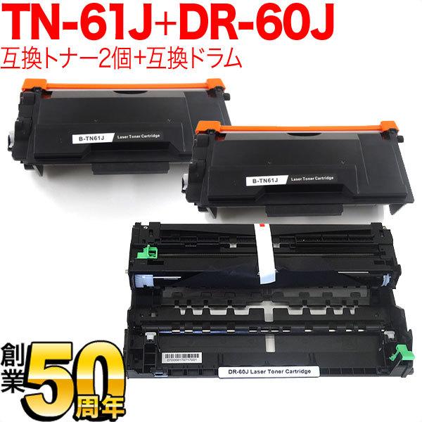ブラザー用 TN-61J 84XXJ200147 互換トナー 2本 ＆ DR-60J 84XXJ000147