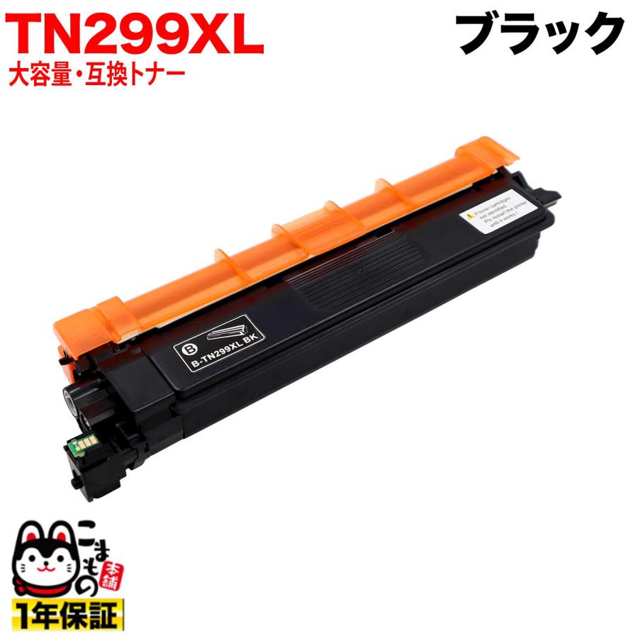 ブラザー用 TN299XLBK 互換トナー TN299 大容量 84GT920K147 大容量