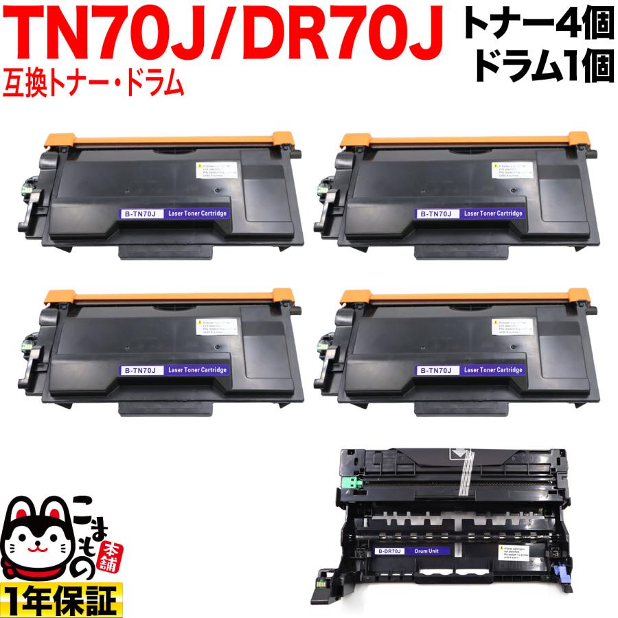 最大プラス10%還元中 ブラザー用 TN70J 互換トナー 4本 ＆ DR70J 互換 