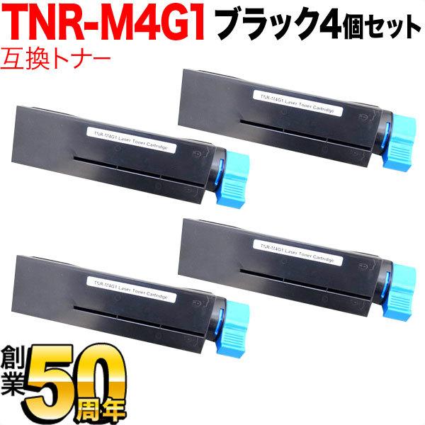 本日ポイント10倍 沖電気用 TNR-M4G1 互換トナー 4本セット ブラック 4個セット B432dnw