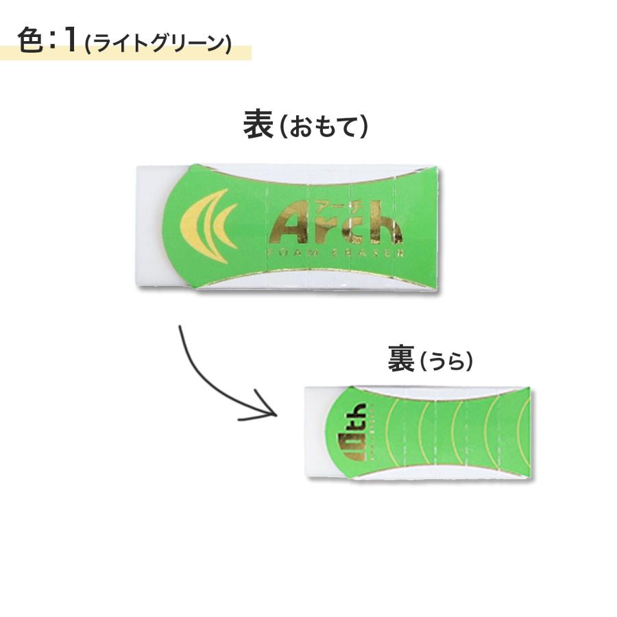 Arch Foam Eraser 標準サイズ