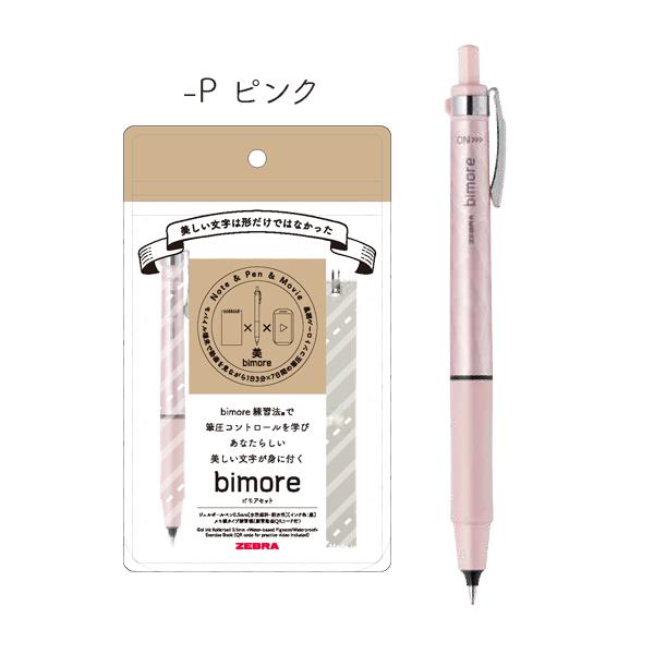 ZEBRA（ゼブラ） 当店ポイント10倍ZEBRA bimore ビモアセット 0.5 SE
