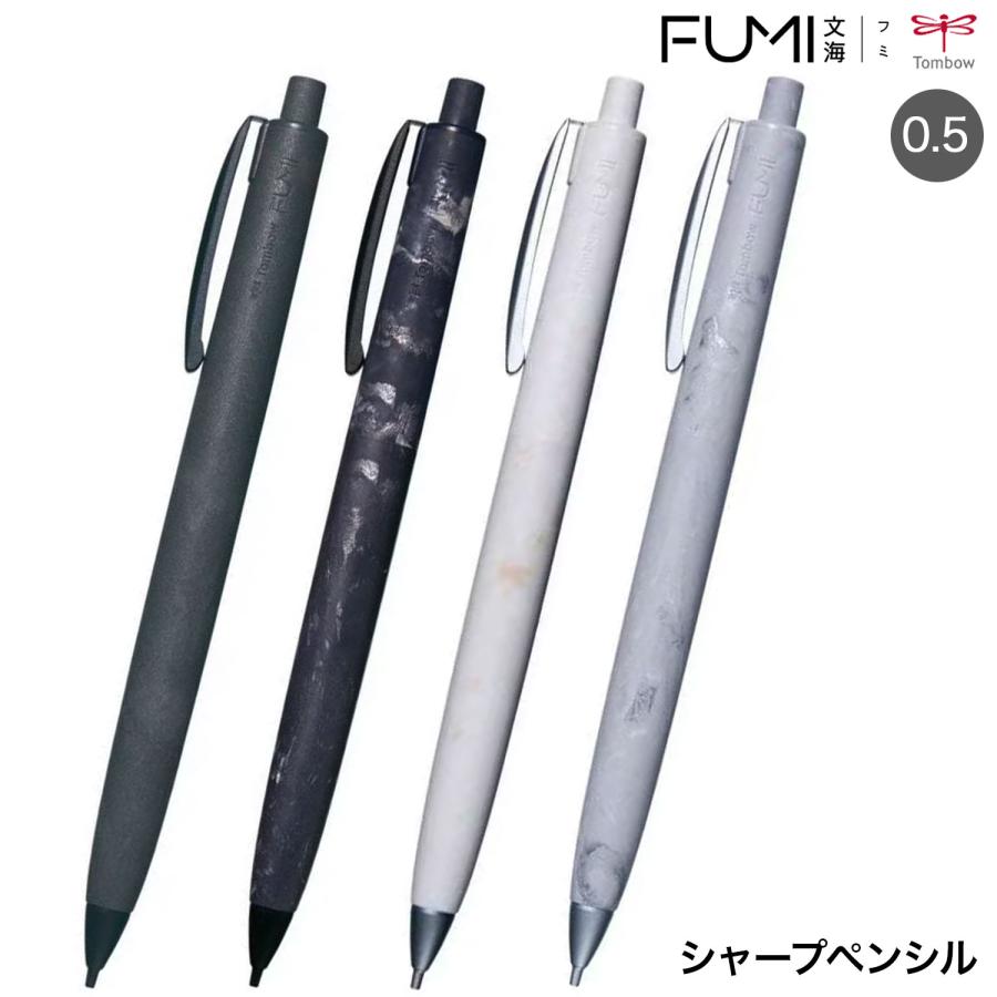 トンボ鉛筆 最大24%還元 Tombow シャープペンシル FUMI フミ 0.5mm SH
