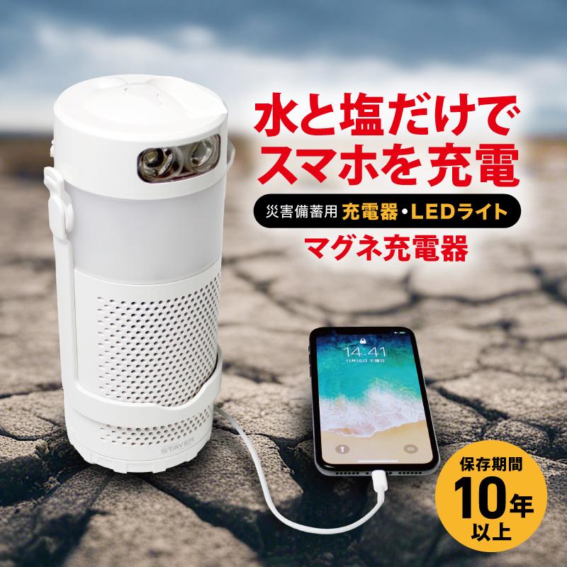 ステイヤー SH-GDMC-MB WHITE 本日ポイント5倍 STAYER マグネ充電器 SH-GDMC-MB スマホ 充電器