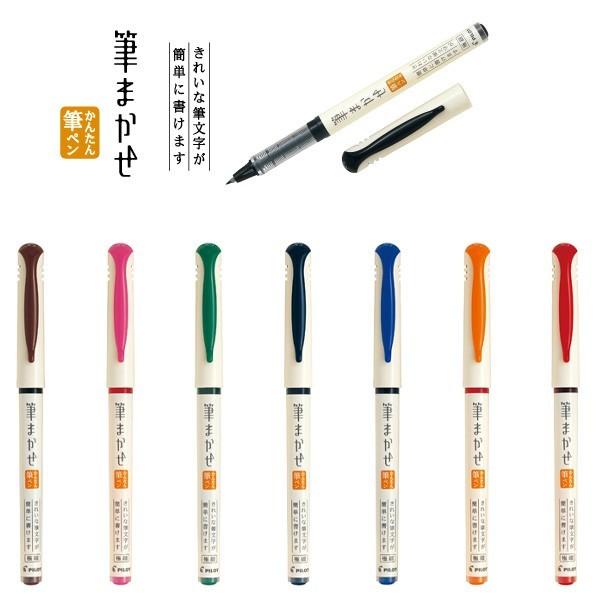 PILOT 筆ペン 赤 ケース付き 筆まかせ PILOT パイロット カラー筆ペン 全8色から選択 : ビッツ&ボブ