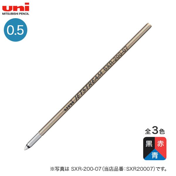 三菱鉛筆 uni ジェットストリーム 替芯 0.5mm SXR-200-05 全3色から選択