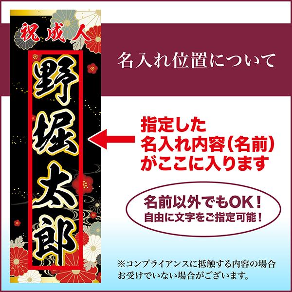 【PURPLIN】オリジナルのぼり2枚 卒業 入学 等に変更可能 成人式 のぼり旗 黒帯 黒ポール付き 柄 68