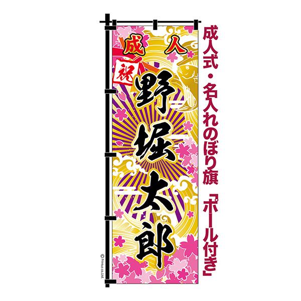 リンダマン　卒業式のぼり旗 リンダマン 卒業式のぼり旗 リンダマン様専用 卒業式のぼり旗 のぼり旗