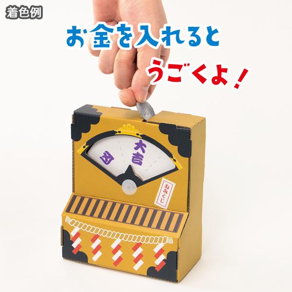 hacomo ハコモ ダンボール工作キット ウゴック 占いルーレット貯金箱