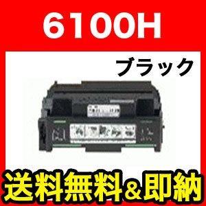 5のつく日ポイント10倍 リコー用 SPトナーカートリッジ 6100H