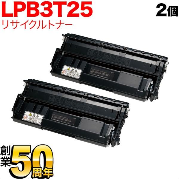 エプソン用 LPB3T25 国産 リサイクルトナー 2本セット 大容量 ブラック 2個セット LP-S2200 LP-S3200 LP-S3200PS LP-S3200Rのサムネイル