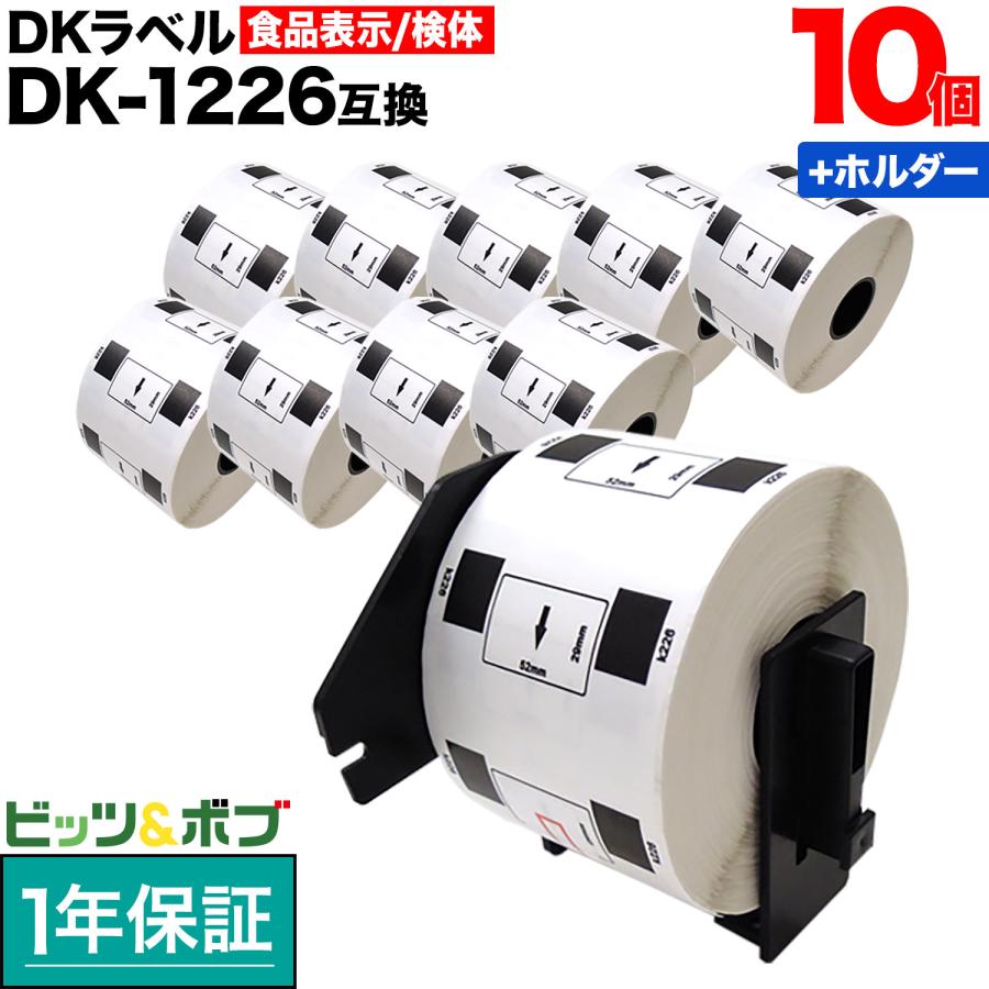 新品 50本セット】 DK-1226 ブラザー 互換LABO ラベル 強粘着 新品 50