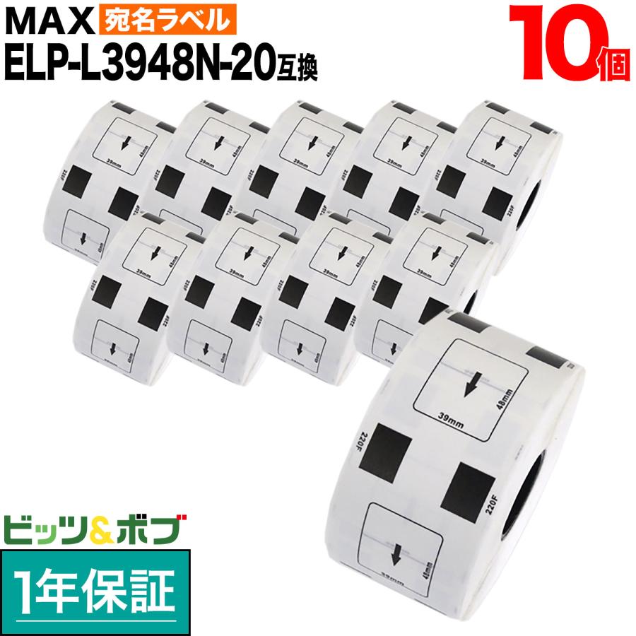 マックス用 感熱紙ラベル ダイカットラベル ELP-L3948N-20 互換品 宛名