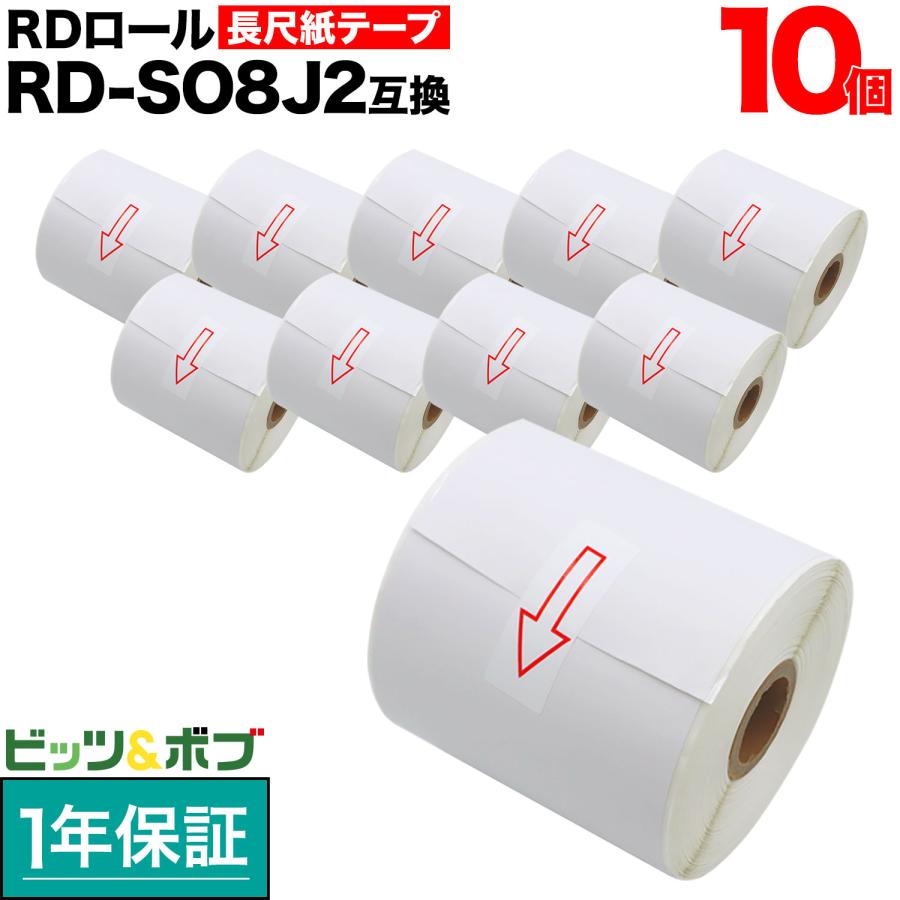 ブラザー用 RDロール 長尺紙テープ (感熱紙) RD-S08J2 互換品 90mm×44m 10個セット