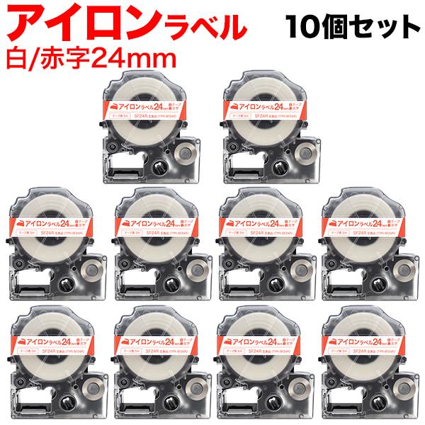 爆買WEEKとポイント10倍 テプラテープ 24mm 互換 テープ テプラプロ テプラ PRO SF24R アイロン 白 ラベル 赤 文字 10個セット キングジム 用