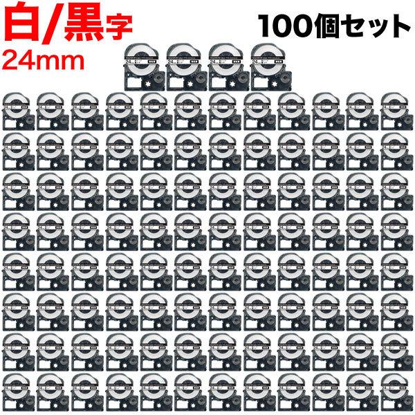 当店ポイント10倍 テプラテープ 24mm 互換 テープ テプラプロ テプラ PRO SS24KW 強粘着 白 ラベル 黒 文字 100個セット キングジム 用