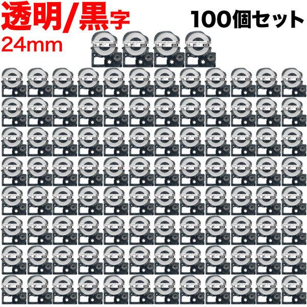 当店ポイント10倍 テプラテープ 24mm 互換 テープ テプラプロ テプラ PRO ST24KW 強粘着 透明 ラベル 黒 文字 100個セット キングジム 用