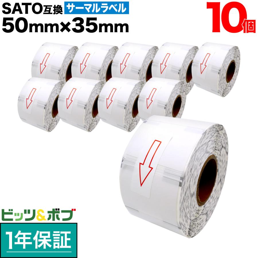 サトー用 サーマルラベル 感熱紙 レスプリ シータ 汎用 互換品 50mm×35mm 1310枚 60990322 10個セット 【送料無料】 サトー 本日ポイント10倍 サトー用 サーマルラベル 感熱紙 レスプリ